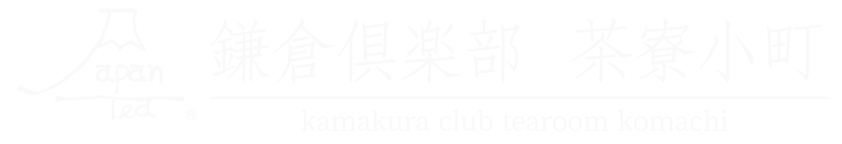 鎌倉倶楽部 茶寮小町 ストアサイト