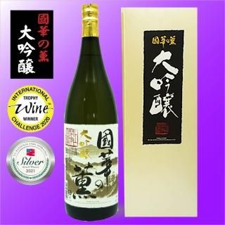 創業1789年。南部杜氏が継承してきた技術の結晶「國華の薫」