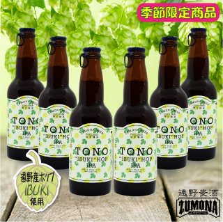遠野麦酒 ZUMONA  IBUKI HOP IPA  330ml ６本セット（限定醸造）