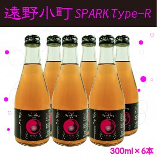 遠野小町SPARK Type-R　ピンクスパークリング清酒　300ml×6本入