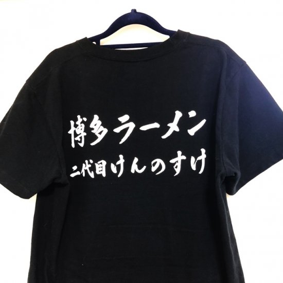 二代目けんのすけ オリジナルtシャツ Size L 心つなぐ一杯 博多ラーメン二代目けんのすけ