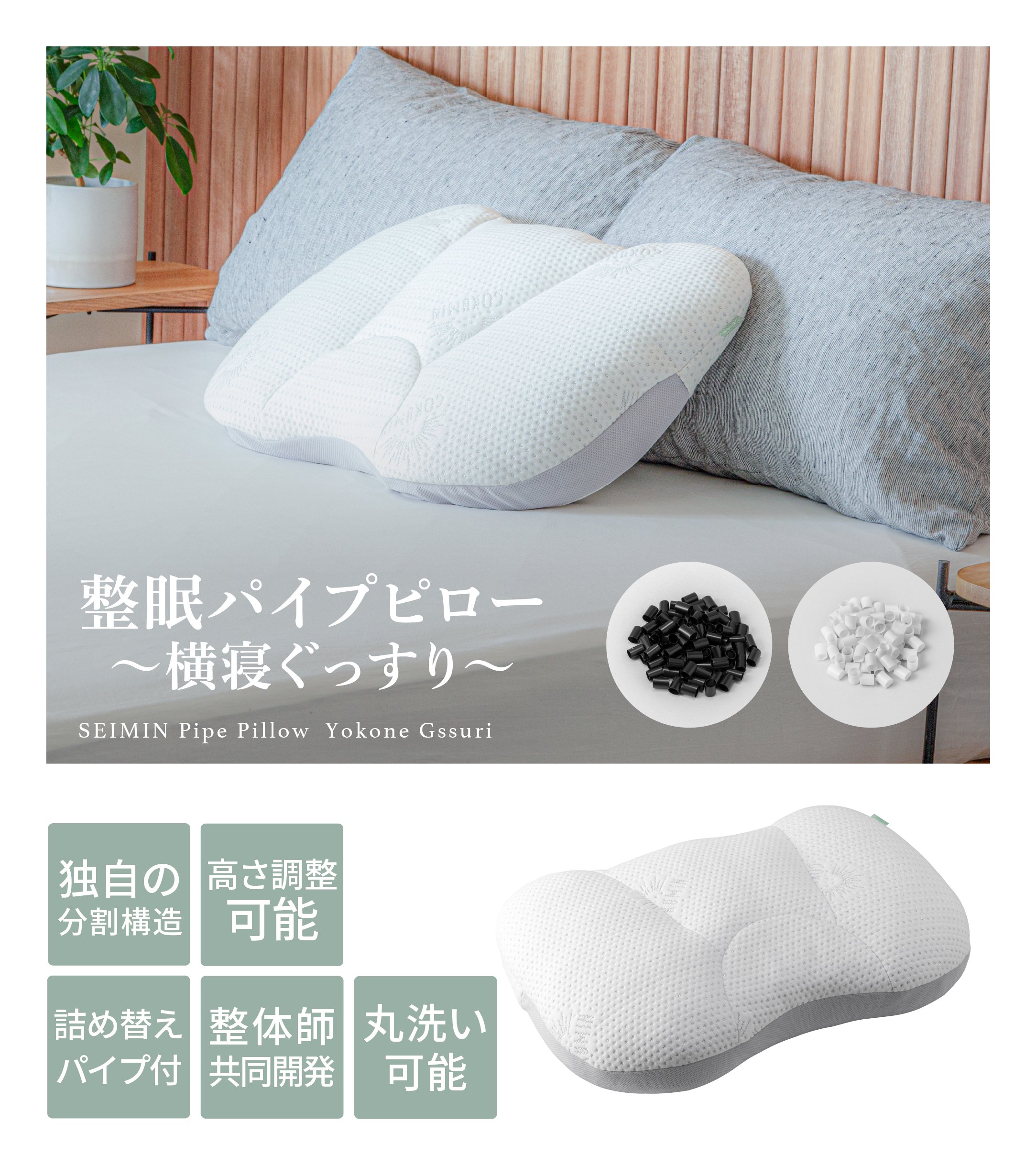 枕 - GOKUMIN｜寝具はゴクミン