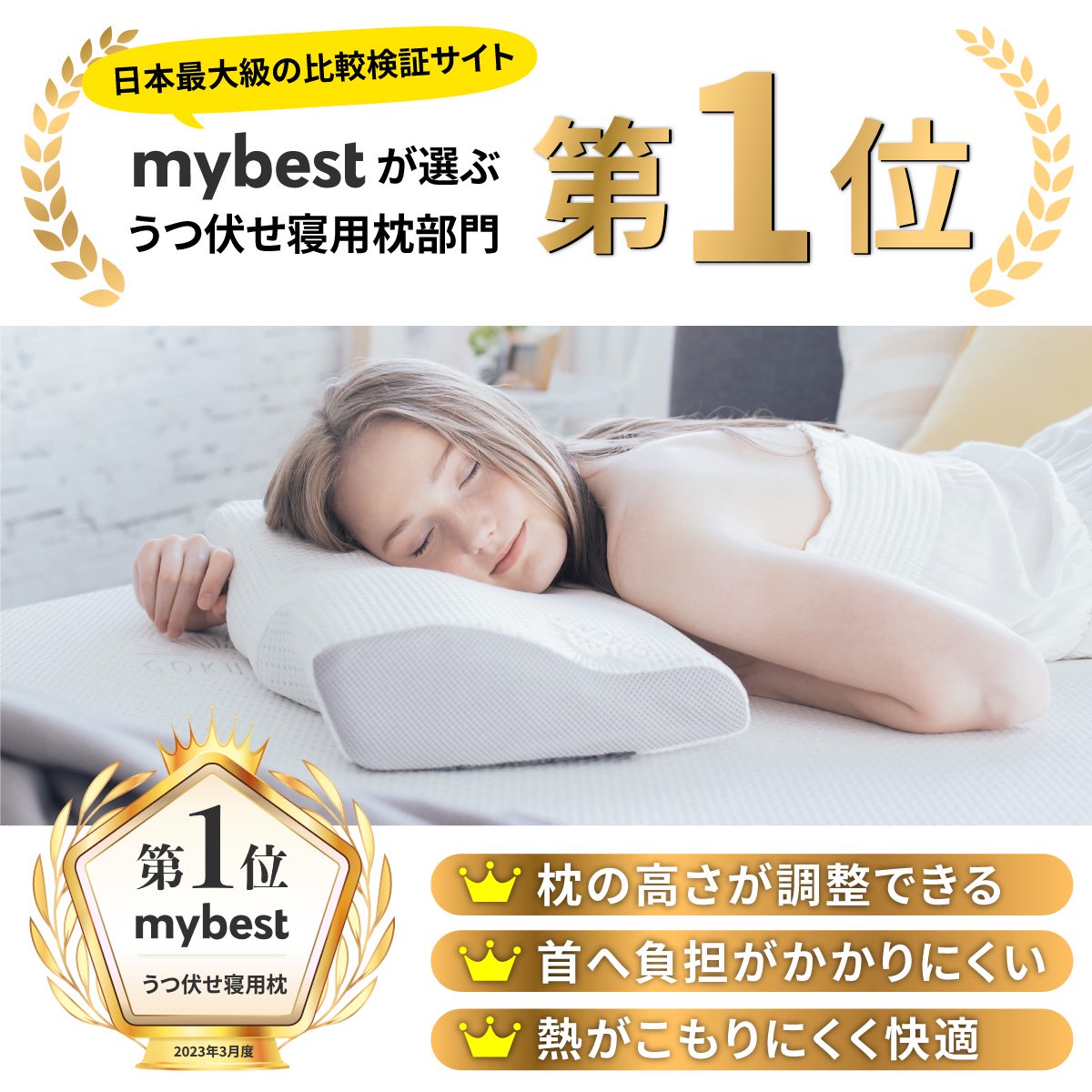 プレミアム低反発枕 | 枕であなたの悩みを解決 - GOKUMIN(極眠)