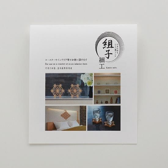 組子細工完成品 1個入り