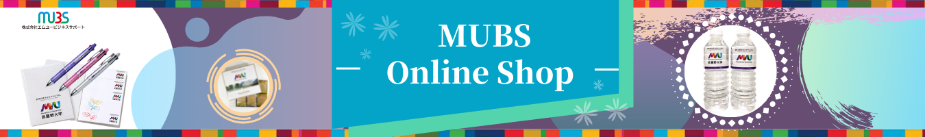 MUBS Online Shopはキャンパスグッズの販売や制服の販売を行っております。