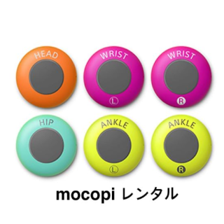 mocopi  モーションキャプチャー