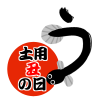 Ѥα