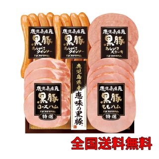 プリマハム 鹿児島県産恵味の黒豚ギフトセット BPS-300