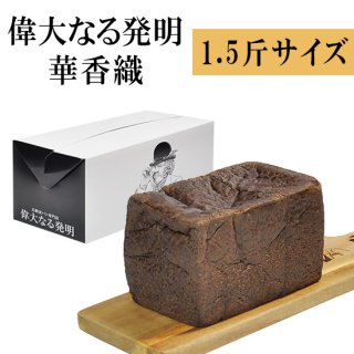 プレゼント箱セット　華香織(かかお)　2斤