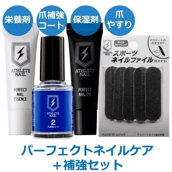 アスリートネイル パーフェクトネイルケア 補強セット アスリートサロン アスリート愛用のネイルケアで 爪を強く美しく アスリートネイル パーフェクトネイルケア 補強セット アスリートサロン アスリート愛用のネイルケアで 爪を強く美しく
