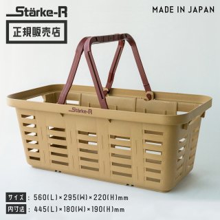 Starke-R ロングバスケット サンドベージュ STR-560 SND