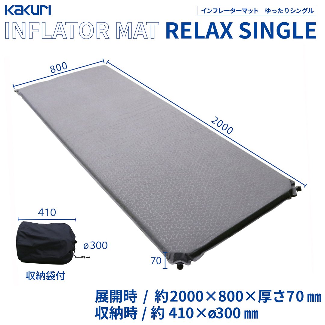 KAKURI インフレーターマット 7cm厚 ゆったりシングル約×cm 厚