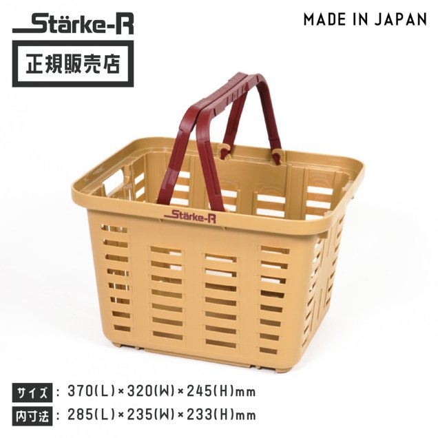 Starke-R バスケット サンドベージュ STR-370 SND