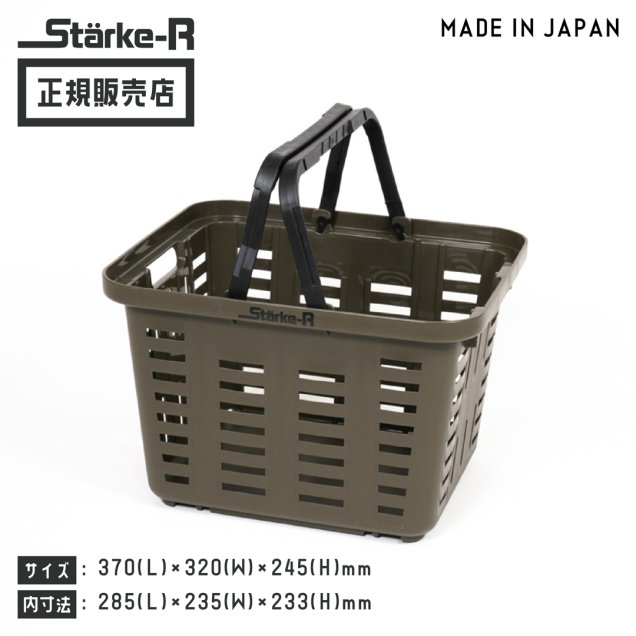 Starke-R バスケット オリーブドラブ STR-370 OD