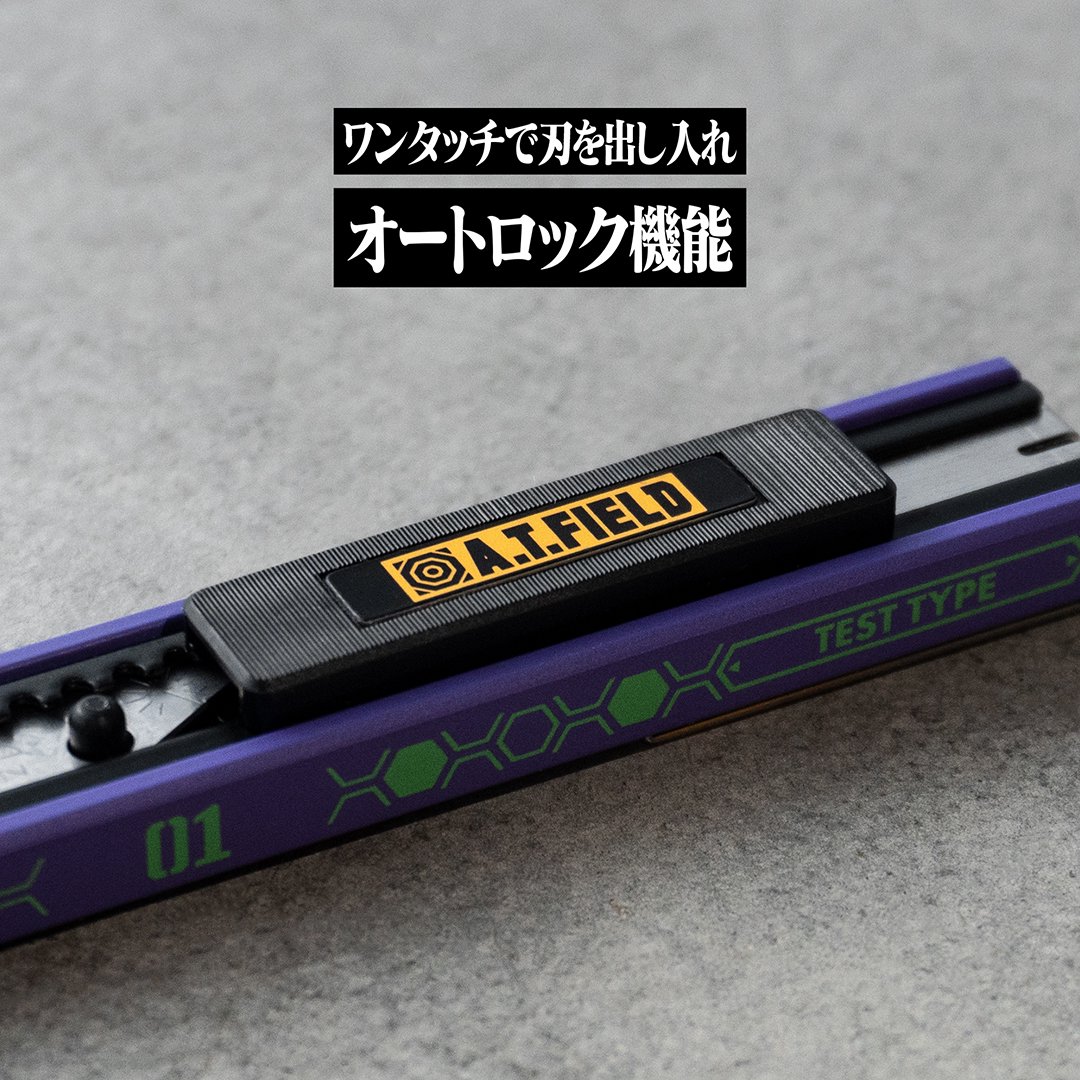 A.T.FIELD EVANGELION WORK 細工カッター （2号機） ATF-804 日本製