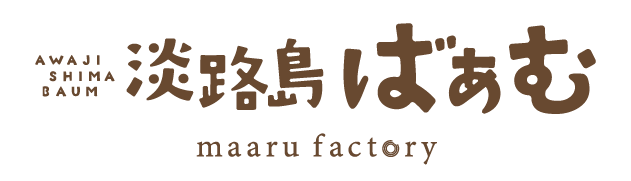 淡路島ばぁむ工房maaru factory