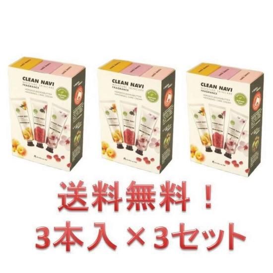 クリーンナビ ハンド＆ネイルケアクリーム ギフトBOX1ケース(30セット入) クリーンナビ ハンド＆ネイルケア モイスチャークリーム ギフト