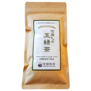 信國製茶　信國さんの玉緑茶100g(特上)