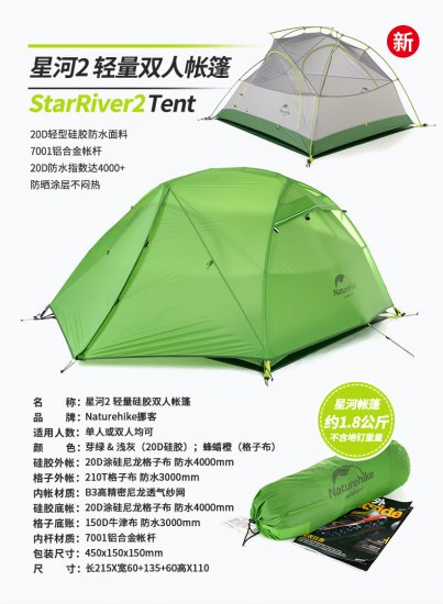 キャンプ　テント　Naturehike　Star River 2-Personバックパックテント4シーズン　2人用 - Camp  Osaka-キャンプ大阪｜安心！丁寧！高品質のアウトドア専門ショップ