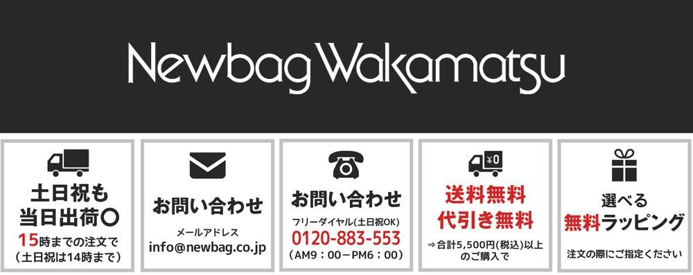 Newbag Wakamatsu ˥塼Хå參ޥġ