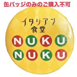 NUKU̥Хåľ4.4cm