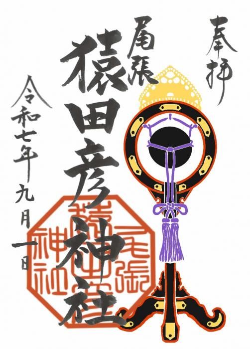 尾張猿田彦神社｜『月替わり御朱印（限定）』（直書き・書置き授与）