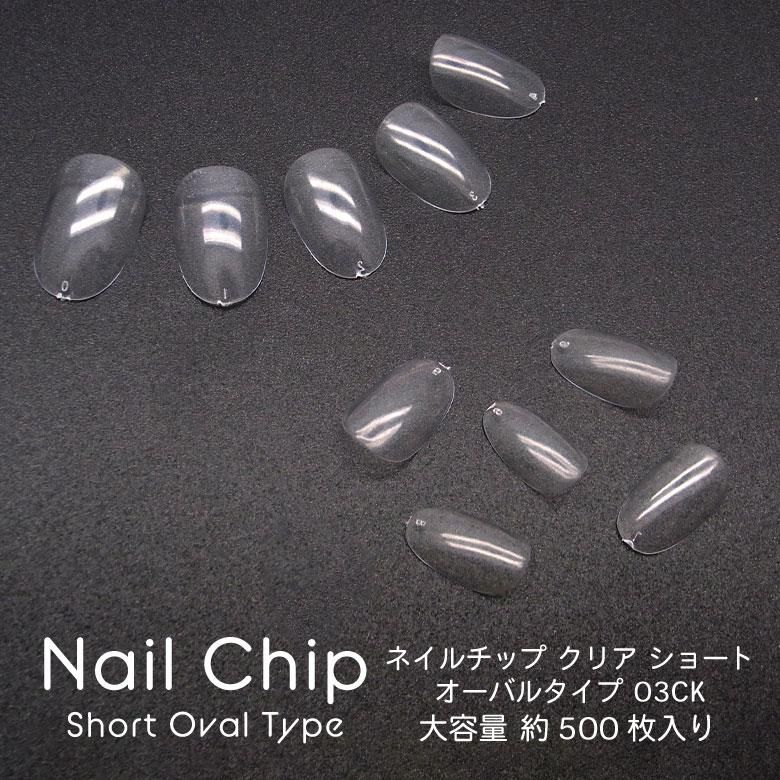 ネイル チップ クリア ショート オーバル タイプ 03ck 約500枚入り プチココオンラインストア ネイル チップ クリア ショート オーバル タイプ 03ck 約500枚入り プチココオンラインストア