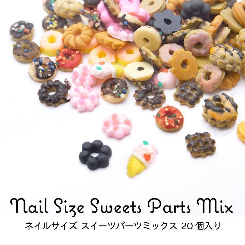 ネイル レジン デコ ネイルサイズ スイーツ パーツ ミックス 約