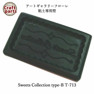 ȥ꡼ե Ǵѷ ߥ˷ȴϡե Plate Series T-713 Sweets Collection type-B A082