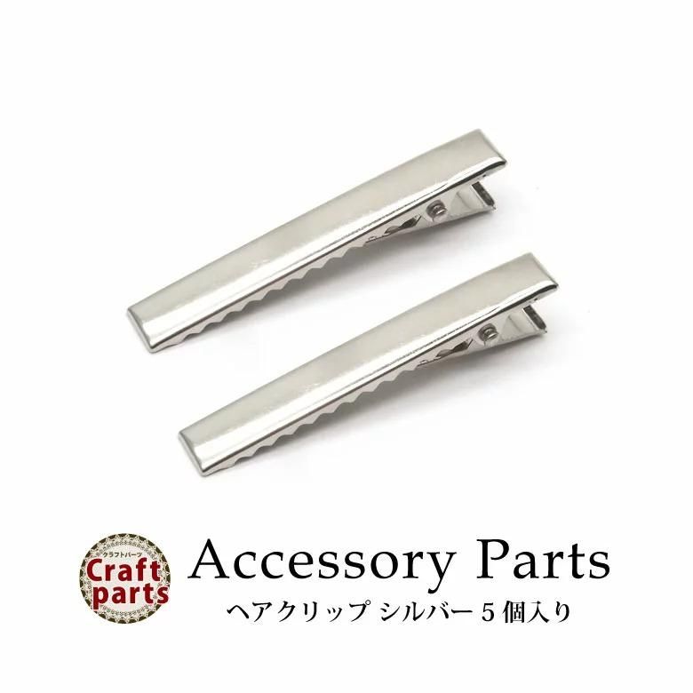 アクセサリー パーツ ヘアクリップ シルバー 5個入り | プチココ