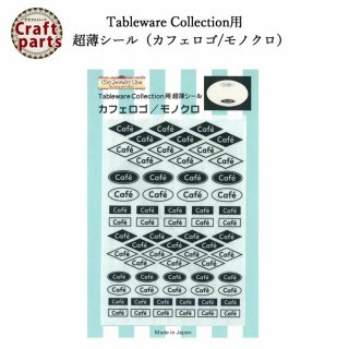 쥤奨꡼饤 N002 Tableware Collection Ķʥե/Υ991