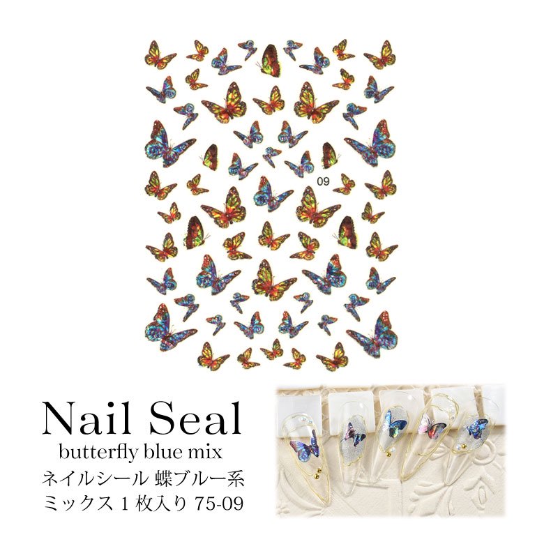 ネイルシール 蝶 ブルー系 ミックス 1枚入り 75-09 | プチココ