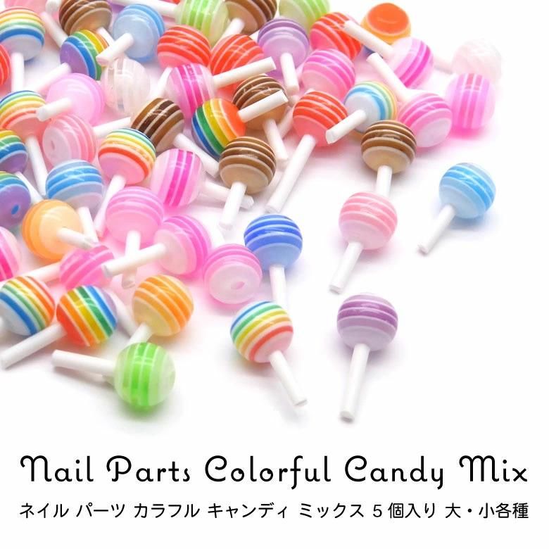 ネイル パーツ カラフル キャンディ ミックス 5個入り 大・小各種