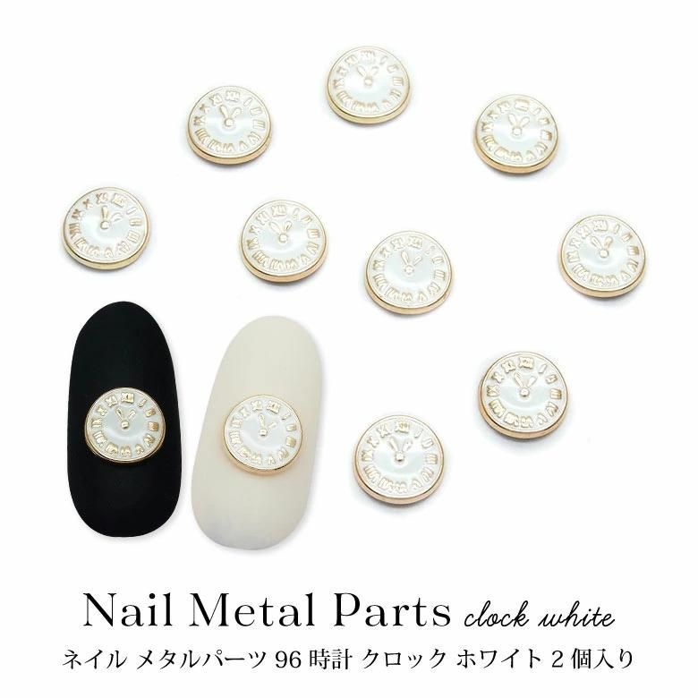 ネイル メタルパーツ 時計 クロック ホワイト 2個入り 96 | プチココ