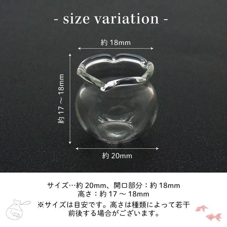ガラスドーム 金魚鉢 20mm 1個 53 | プチココオンラインストア