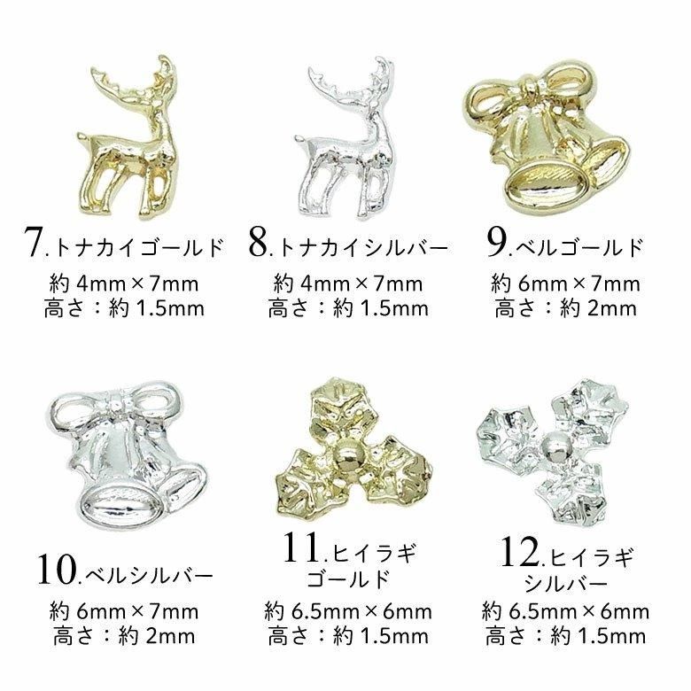 ネイル メタル パーツ クリスマス モチーフ 5個入り 125 | プチココ
