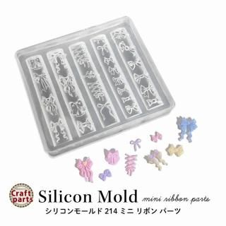 シリコンモールド ミニ リボン パーツ 214
