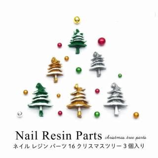 ネイル レジン パーツ クリスマスツリー 3個入り 16