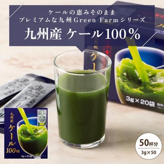 発掘 - 新登場ブランド 九州産ケール100% 50袋 - 【公式通販】九州GreenFarm|九州産 食品・飲料・お酒