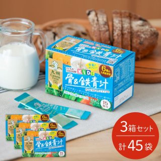 骨&鉄青汁 ココア味 セット(15袋×3箱セット)