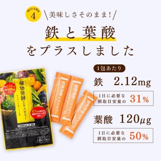 植物発酵エキスゼリーセット 鉄・葉酸プラス(7包×3袋セット