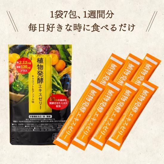 植物発酵エキスゼリーセット 鉄・葉酸プラス(7包×3袋セット 植物発酵エキスゼリーセット 鉄・葉酸プラス(7包×3袋セット