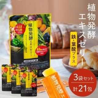 植物発酵エキスゼリーセット 鉄・葉酸プラス(7包×3袋セット 植物発酵エキスゼリーセット 鉄・葉酸プラス(7包×3袋セット