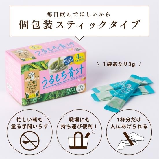 ももちの青汁 うるもち青汁 15袋 - 【公式通販】九州GreenFarm｜九州産素材の