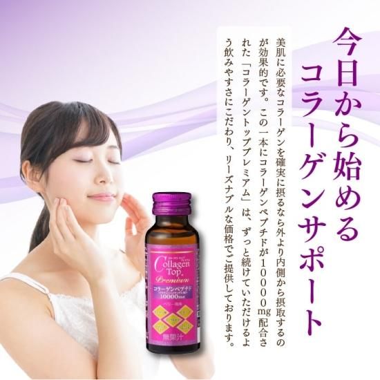 コラーゲントッププレミアム 10本 - 【公式通販】九州GreenFarm
