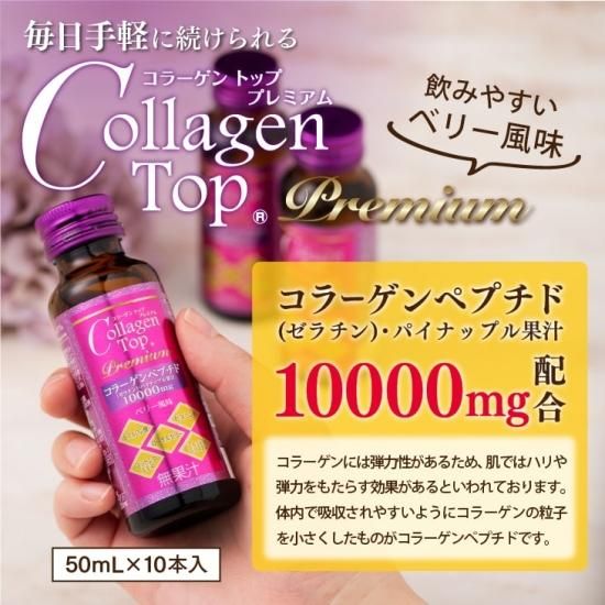 限定版 コラーゲントッププレミアム 10本 - 【公式通販】九州GreenFarm サプリメント・ビタミン