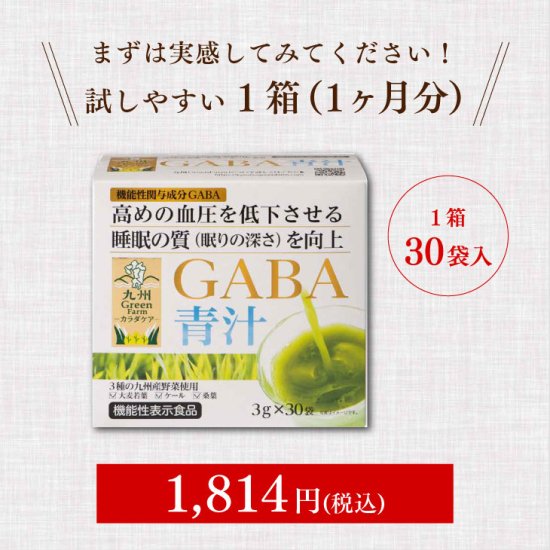 GABA青汁 30袋 - 【公式通販】九州GreenFarm｜九州産素材の青汁