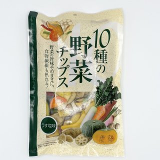 10種の野菜チップス　うす塩味　110gの商品画像
