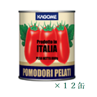 カゴメ　ホールトマト(イタリア産）2号缶　800ｇ　12缶の商品画像