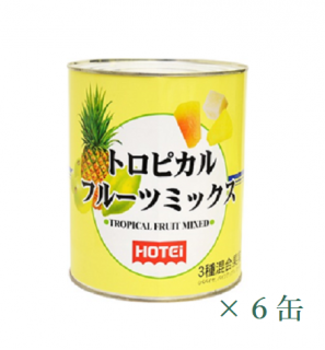 ホテイフーズ　トロピカルフルーツミックス　1号　6缶の商品画像